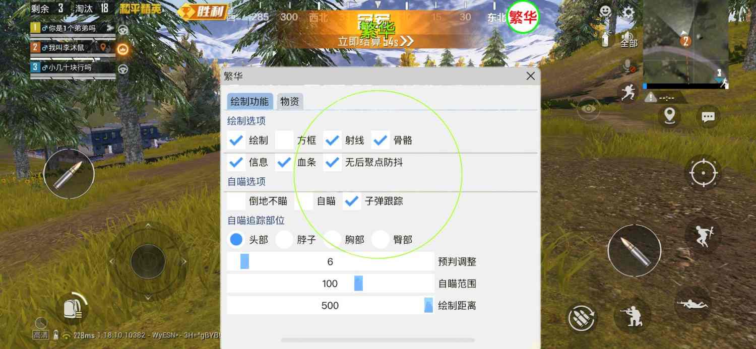 和平精英「九天追锁一体」iOS辅助